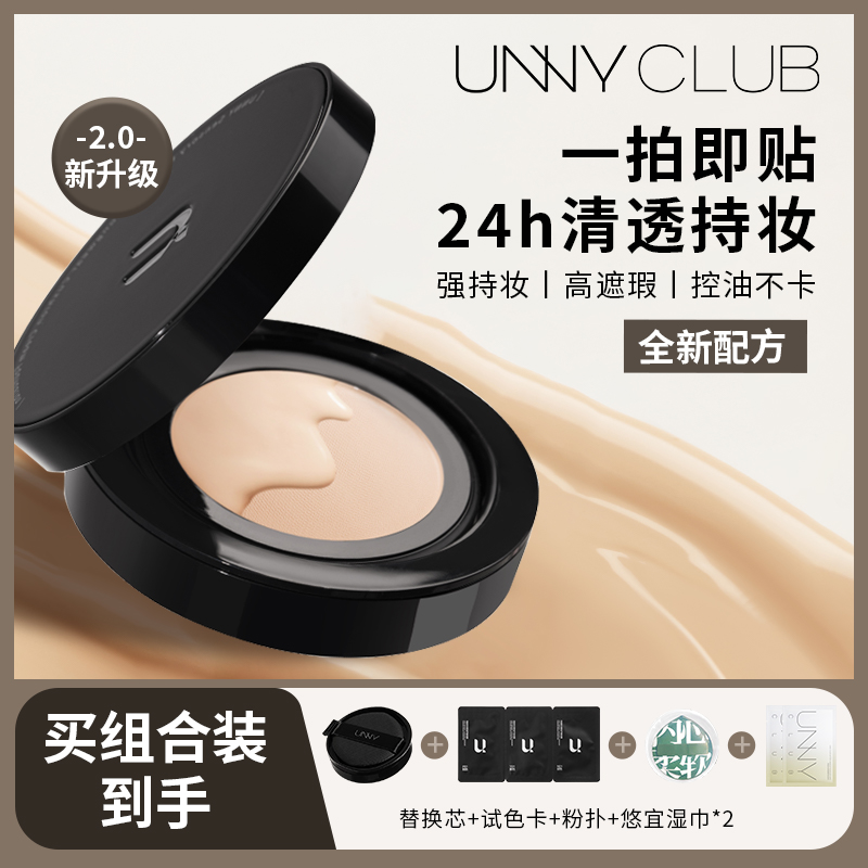 unny气垫2.0粉底液遮瑕持久不易脱妆防汗抗氧油皮官方正品学生女
