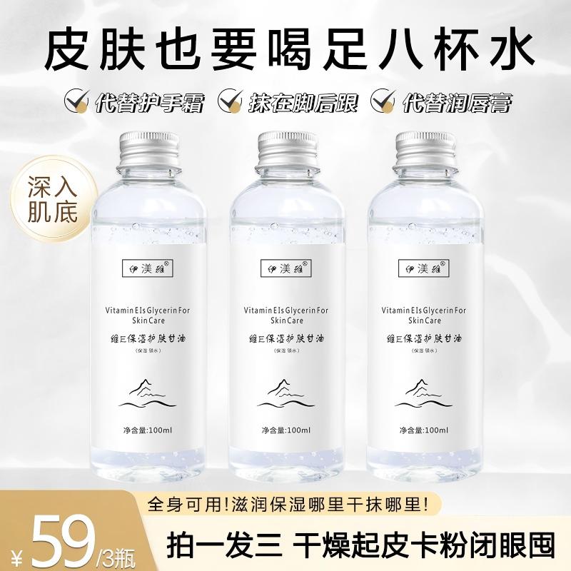 森小婕拍1发3伊渼雅维E甘油锁水化妆护肤清爽油腻妆前护肤甘油