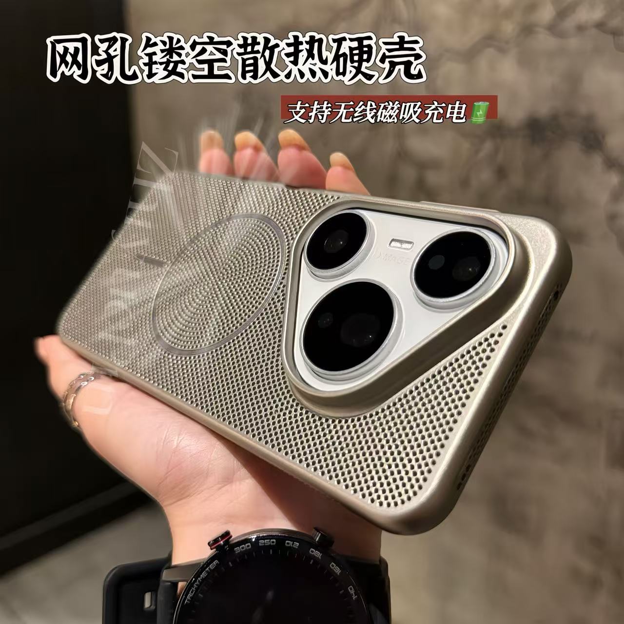 7号电镀网孔散热适用华为Pura80细环磁吸手机壳80pro/70pro