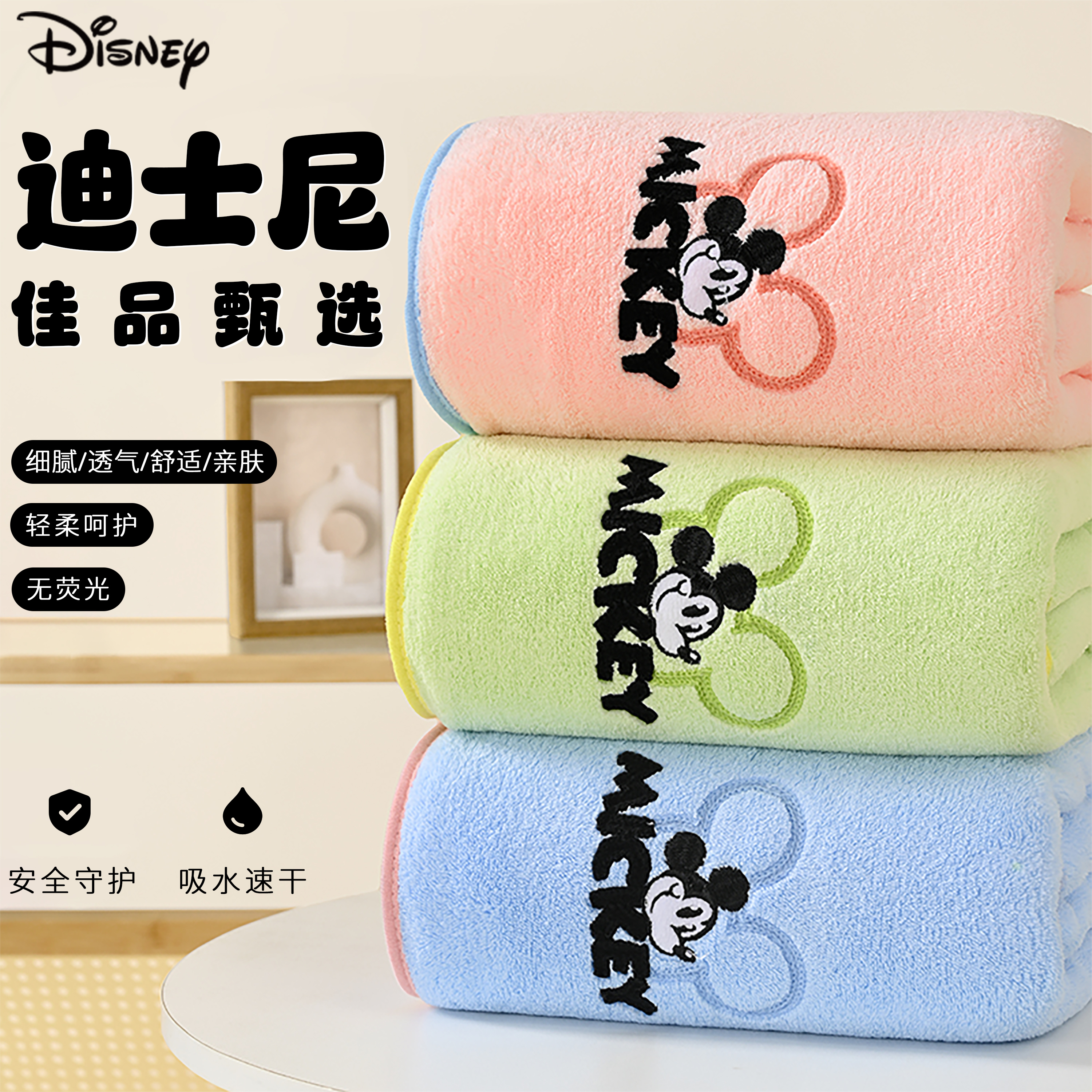 米奇珊瑚绒加厚亲肤浴巾吸水速干柔软开学季浴巾