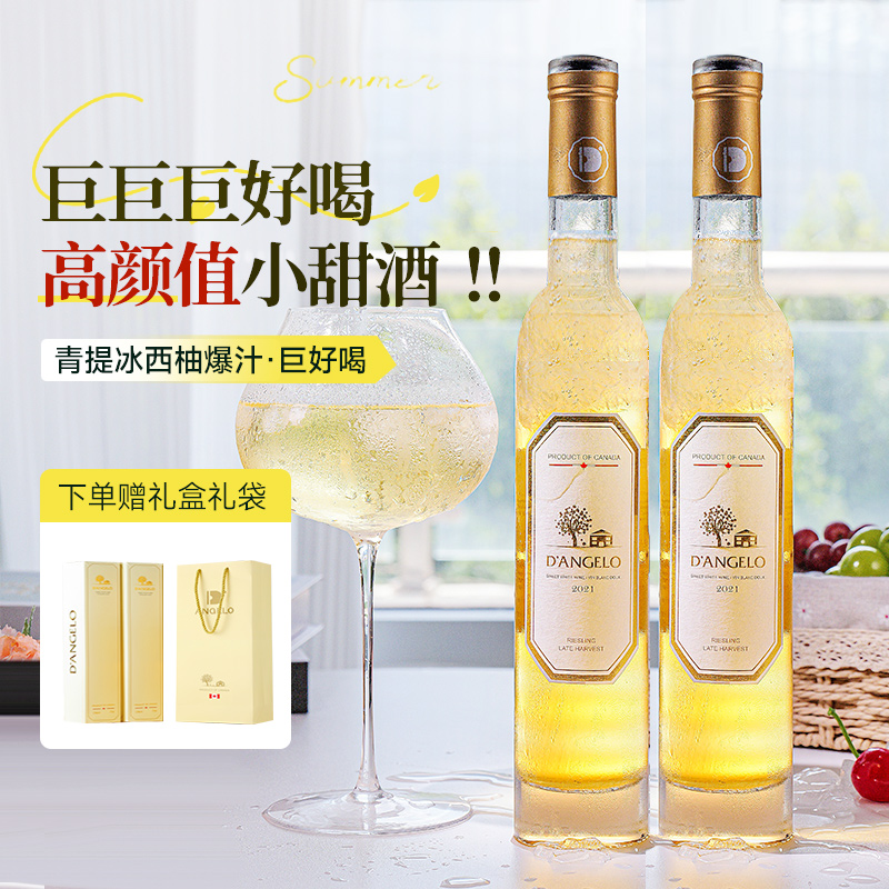 加拿大进口冰酒晚收雷司令白葡萄酒甜型375ml小瓶礼盒装赠香槟杯