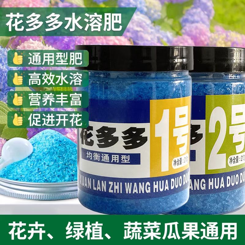 正品花多多通用型1号2号绣球月季发财树肥料多肉植物绿植水溶肥