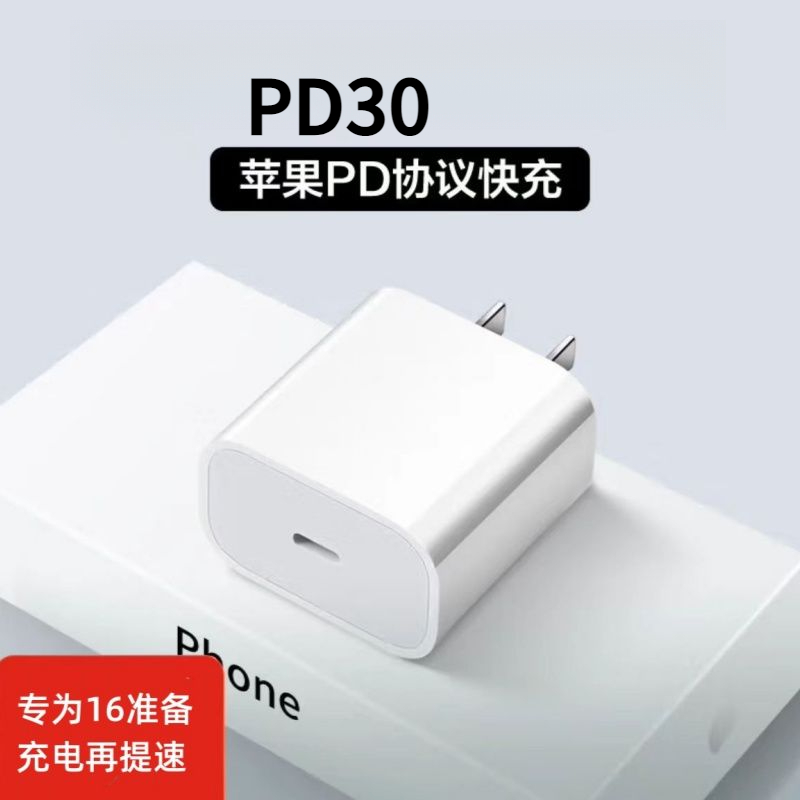 PD30快充头适用苹果16-11WatchAirpods通用认证快速充电头套装
