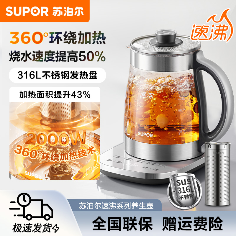 苏泊尔养生壶2L煮茶器热水壶玻璃花茶壶316L不锈钢恒温保温煮茶壶