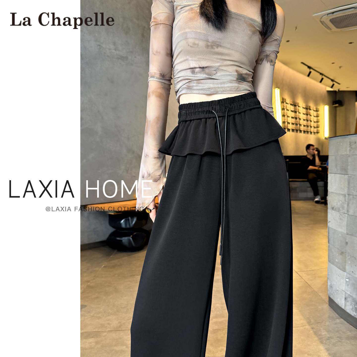 拉夏贝尔黑色荷叶边拼接运动卫裤女秋季松弛慵懒风高腰宽松阔腿裤