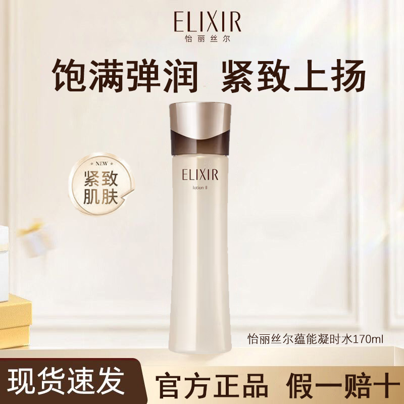 怡丽丝尔蕴能凝时补水黑金水乳单品全新正装