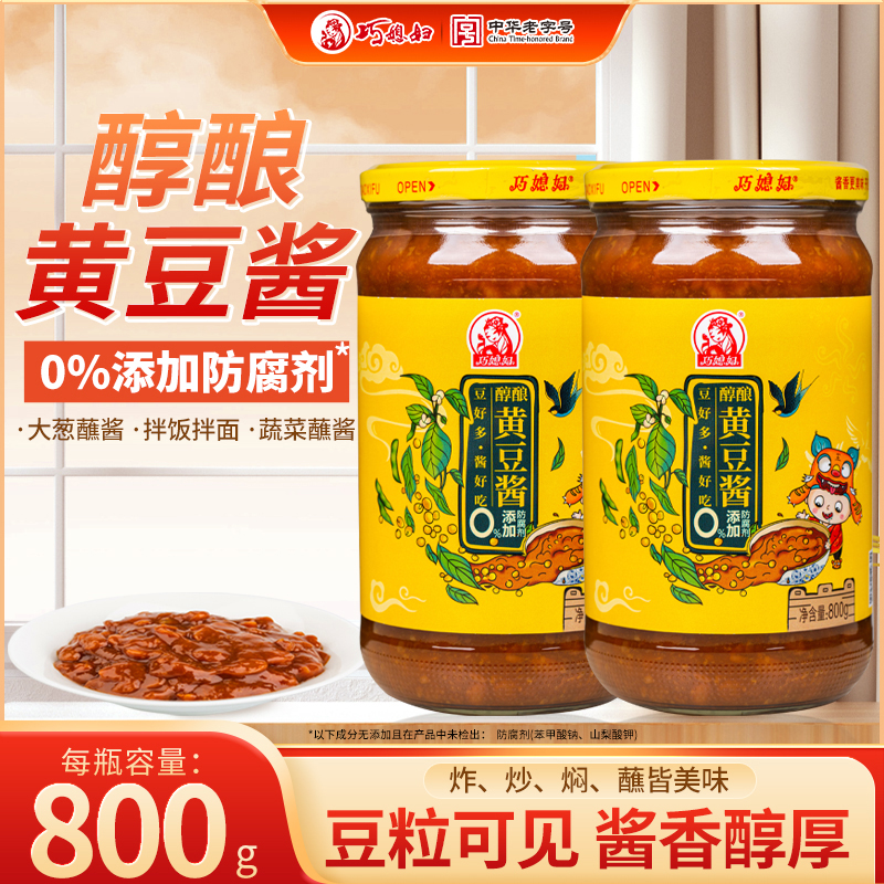 巧媳妇黄豆酱瓶装蘸食酱焖红烧拌饭酱豆瓣酱800g*2酿造大酱