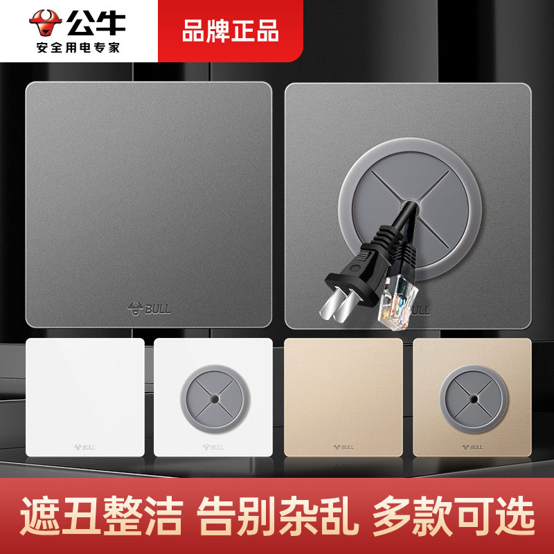 公牛开关插座空白面板装饰盖86型家用遮丑板电视网线公牛插座面板