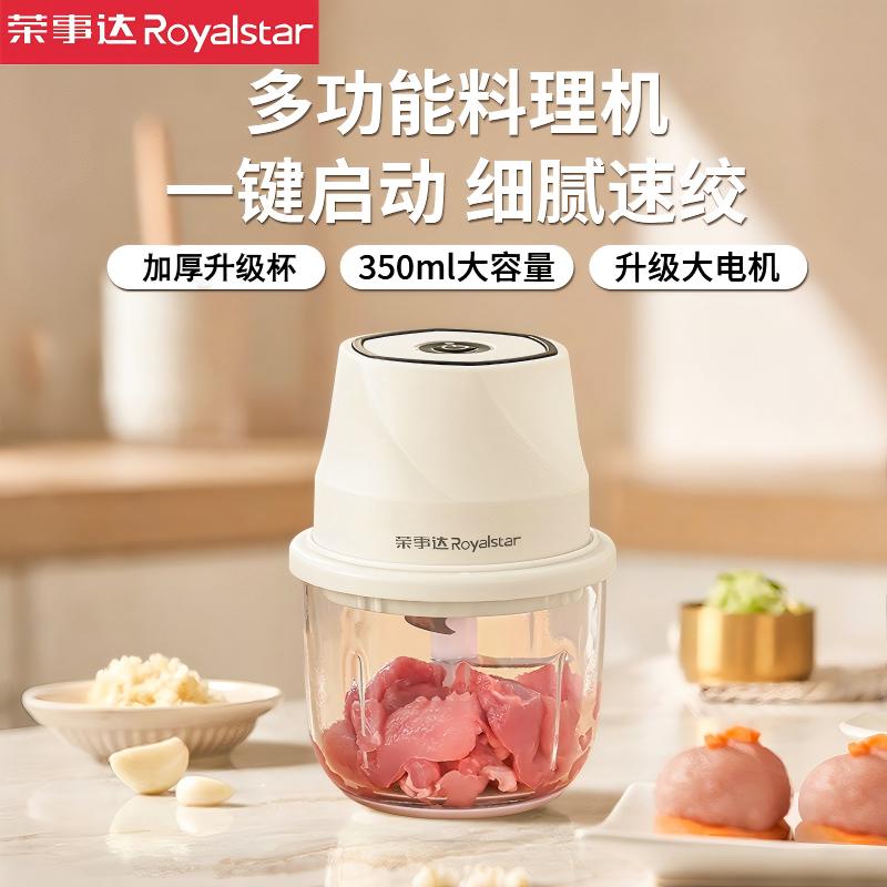 荣事达料理机无线绞肉机家用电动搅蒜器辅食机多功能碎肉搅馅蒜泥