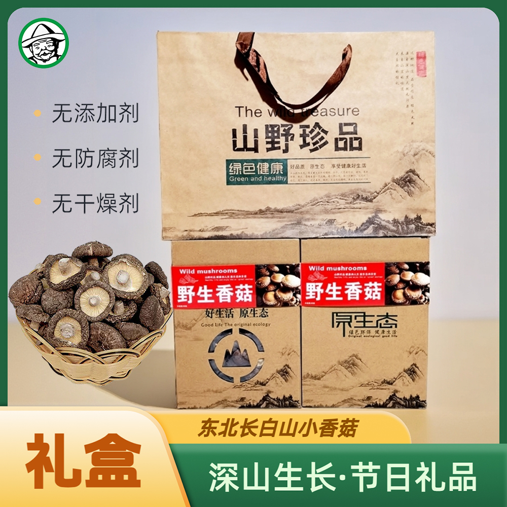 【年货】正宗东北香菇干货礼盒500g长白山金钱菇农家土特产新年礼品