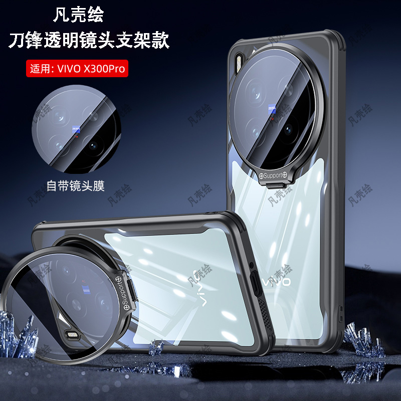 vivoX300手机壳新款pro镜头支架全包防摔保护套透明网红时尚P适用