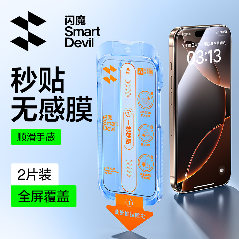 闪魔适用苹果16promax/15/14/13高清抗指纹钢化膜全屏防窥手机膜