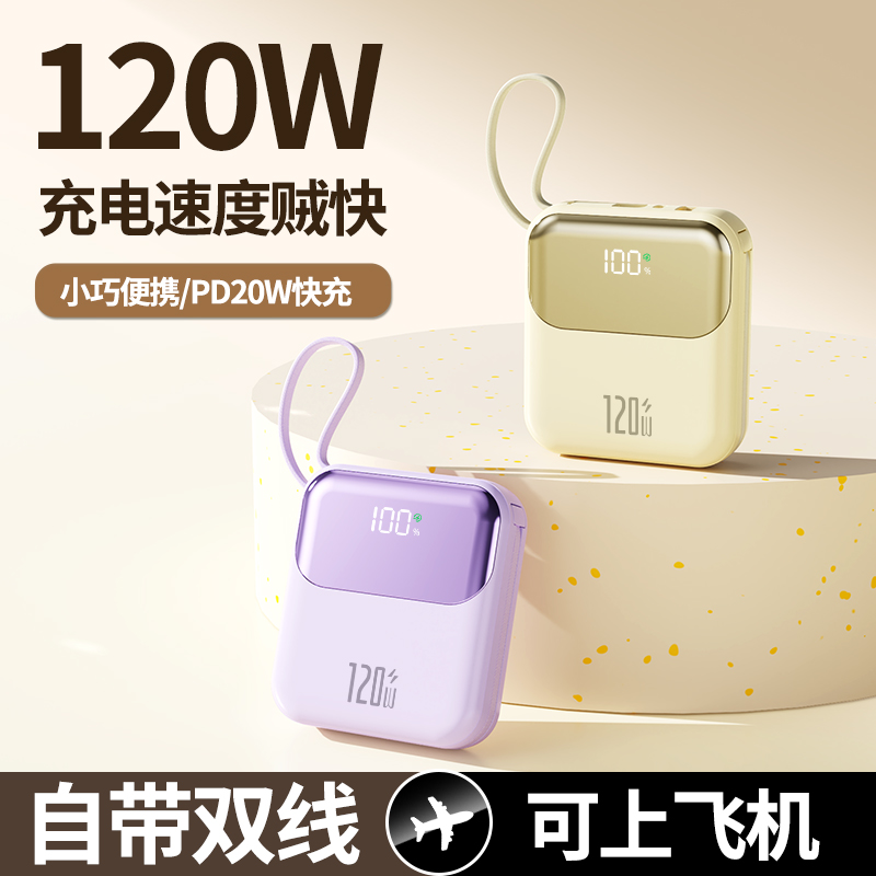 【明星同款】3C认证可上飞机迷你便携120W超级快充20000毫安充电宝