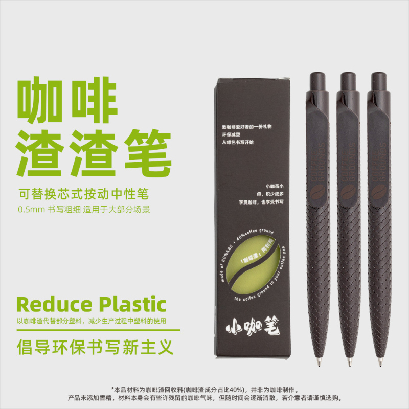 小咖笔学生考试高颜值环保咖啡渣渣笔办公专用中性笔黑0.5mm黑笔