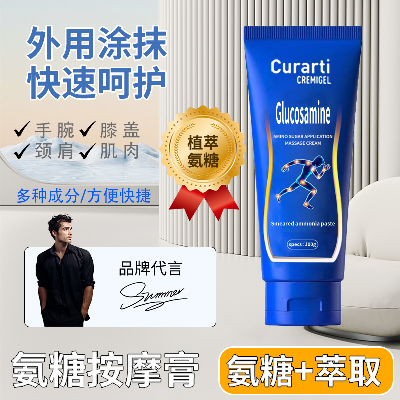 氨糖膏按摩外用关节软骨膏小蓝管氨糖外用涂抹膏氨糖软骨膏