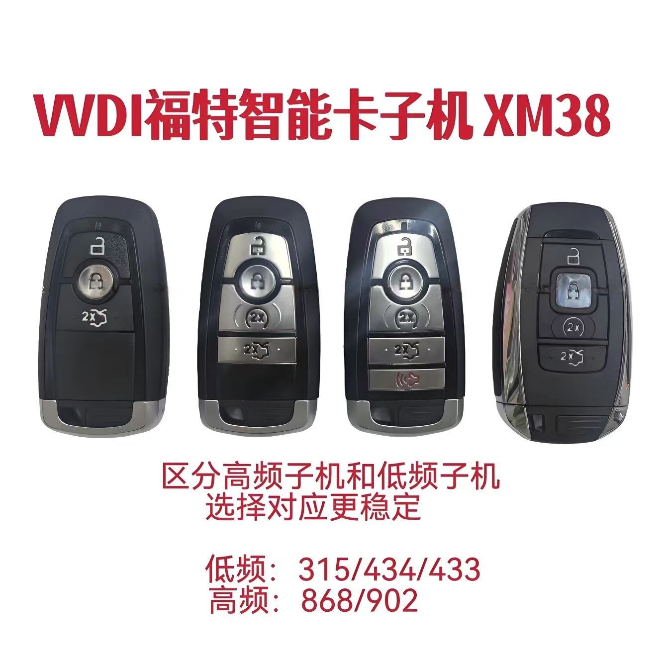 适用于VVDI子机福特款智能卡子机林肯野马款4键5键XM38款智能子机