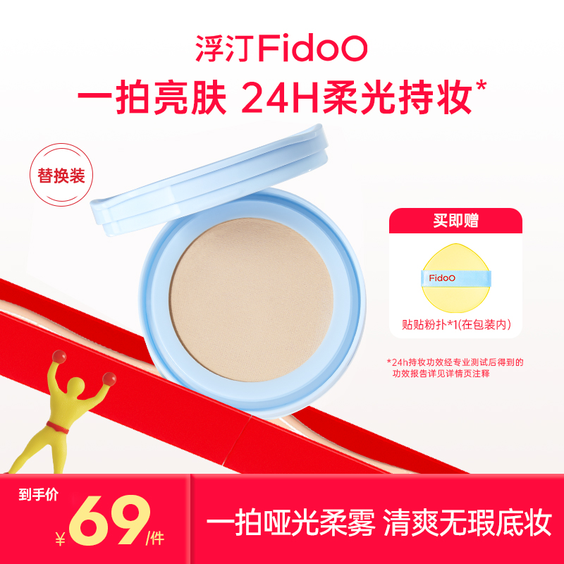浮汀贴贴圈粉气垫替换装 底妆长效持妆遮瑕控油养肤成膜不易脱妆