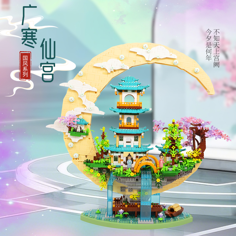 广寒仙宫积木颗粒儿童拼装益智玩具建筑生日礼物积木玩具宝藏好物