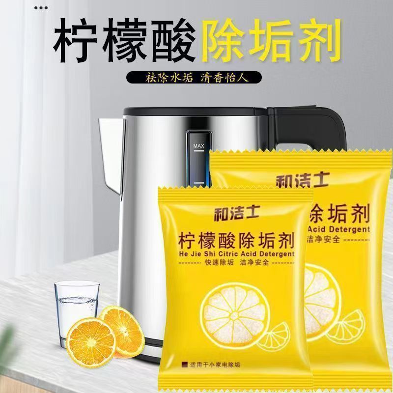 柠檬酸除垢剂水垢茶垢清洁剂电热水壶恒温壶保温壶除水垢水渍刷洗