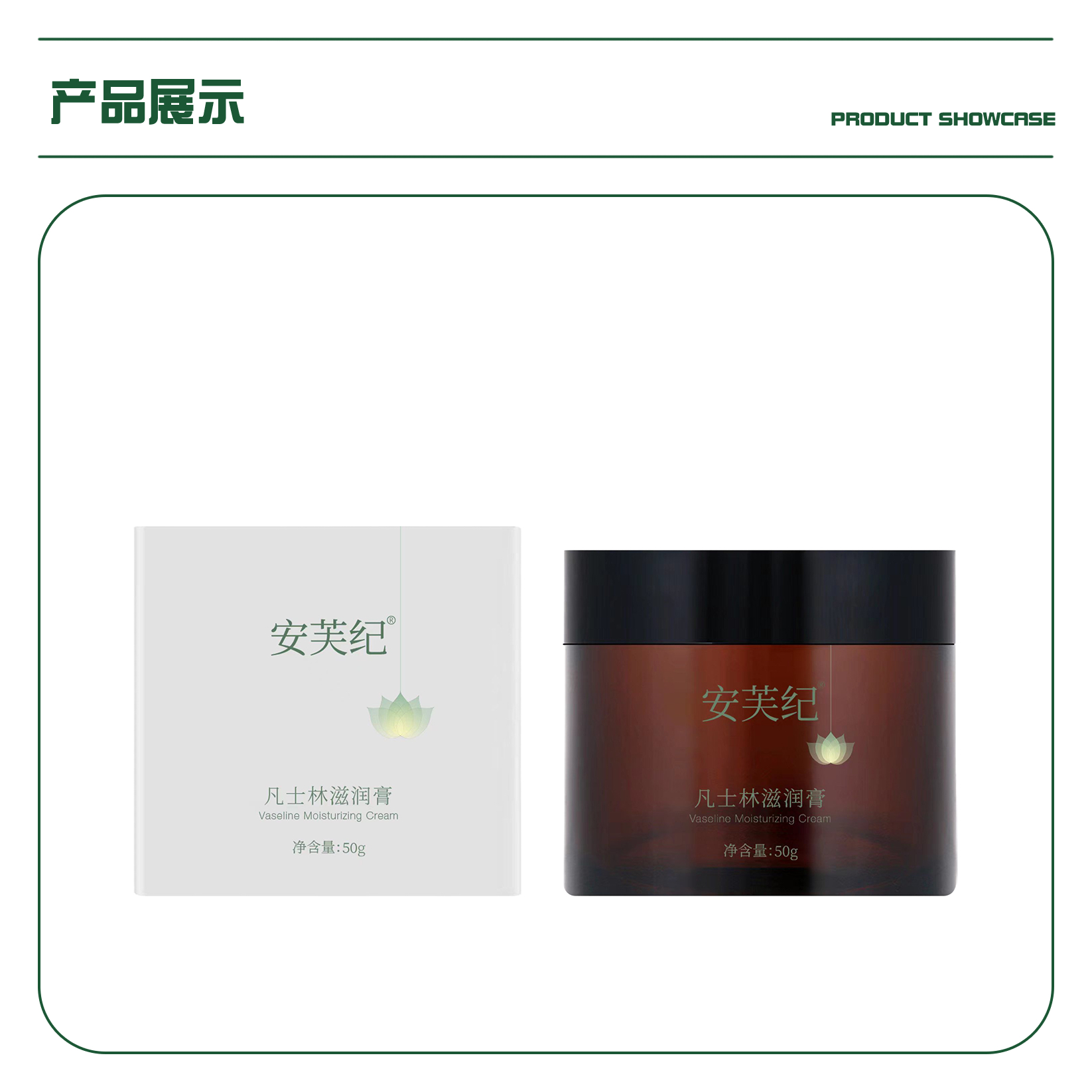 安芙纪凡士林滋润膏50g*2（达人专属链接）