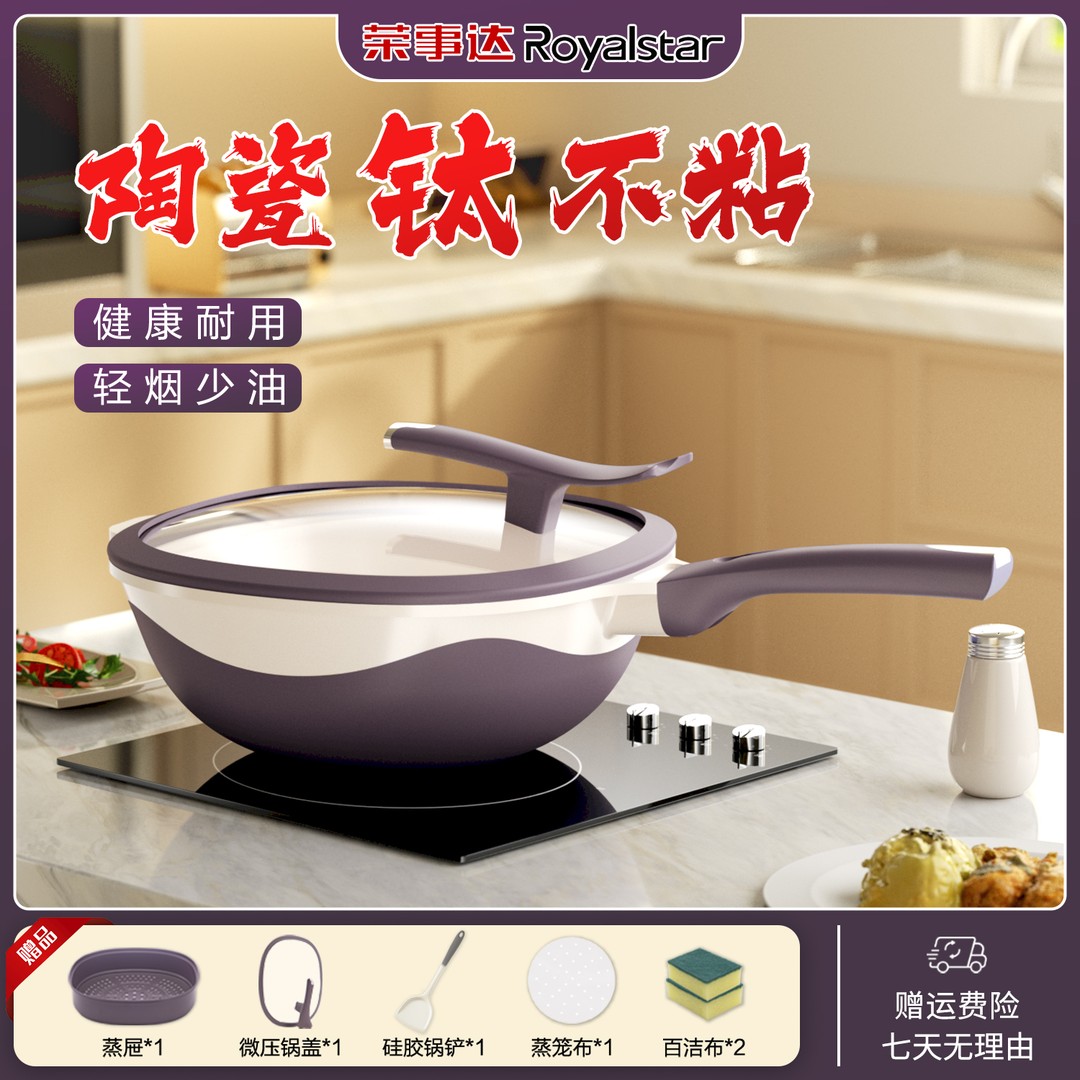 荣事达家用钛陶瓷方形不粘炒锅轻重量电磁炉燃气全灶具通用不粘锅