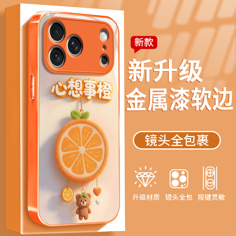 心想事橙适用于苹果/华为/OPPO/VIVO/小米手机壳金属漆玻璃壳女款