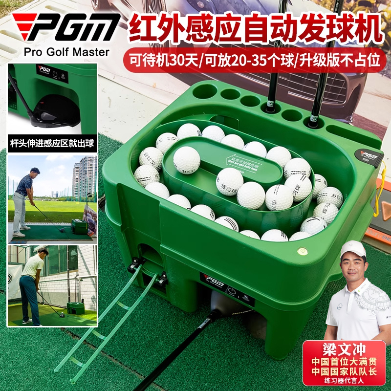 PGM 高尔夫红外感应自动发球机带球杆架发球盒连发6万个稳定到球T