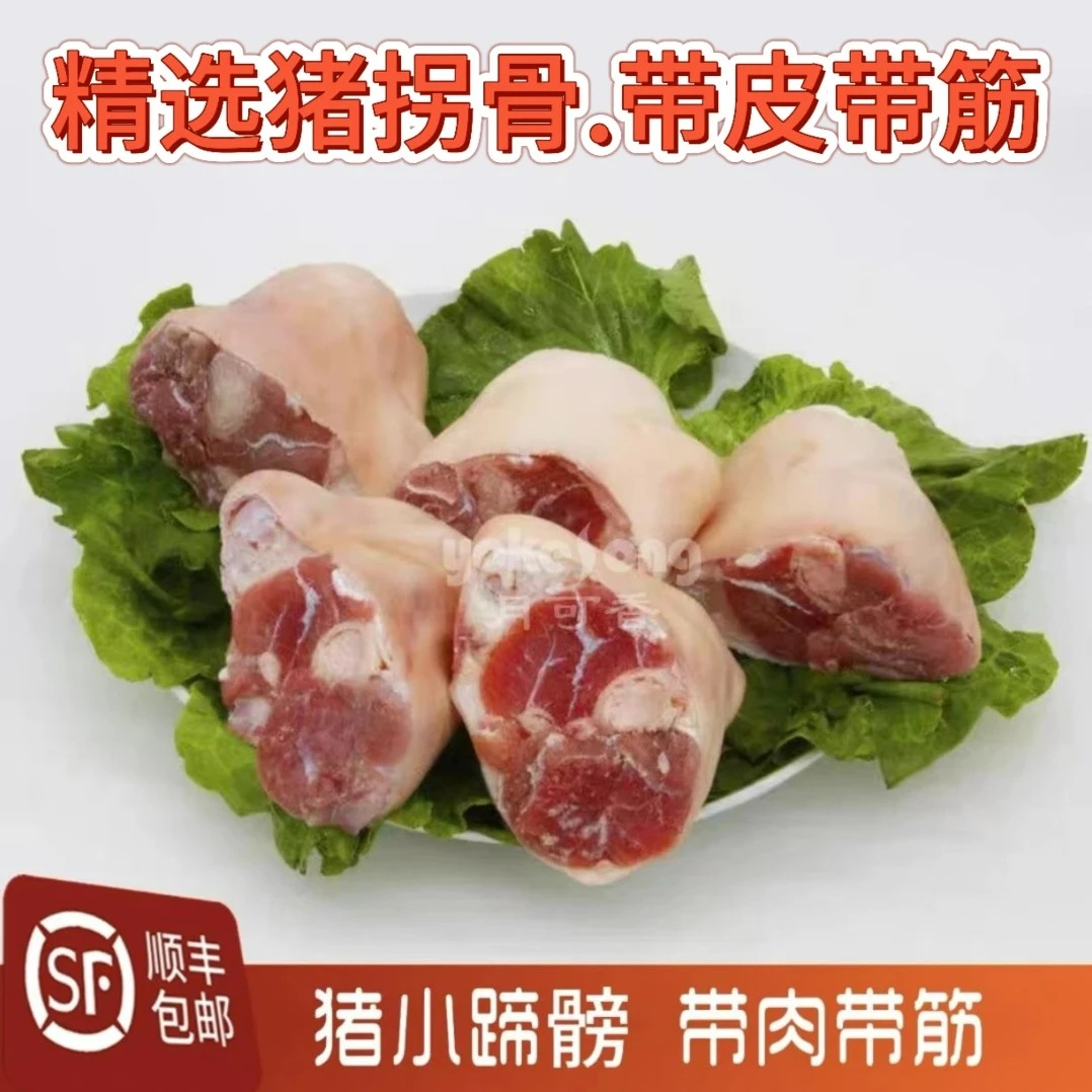 【直播专属】猪小蹄膀猪脚圈猪二肘猪蹄猪拐骨生鲜肉类小蹄髈猪蹄膀
