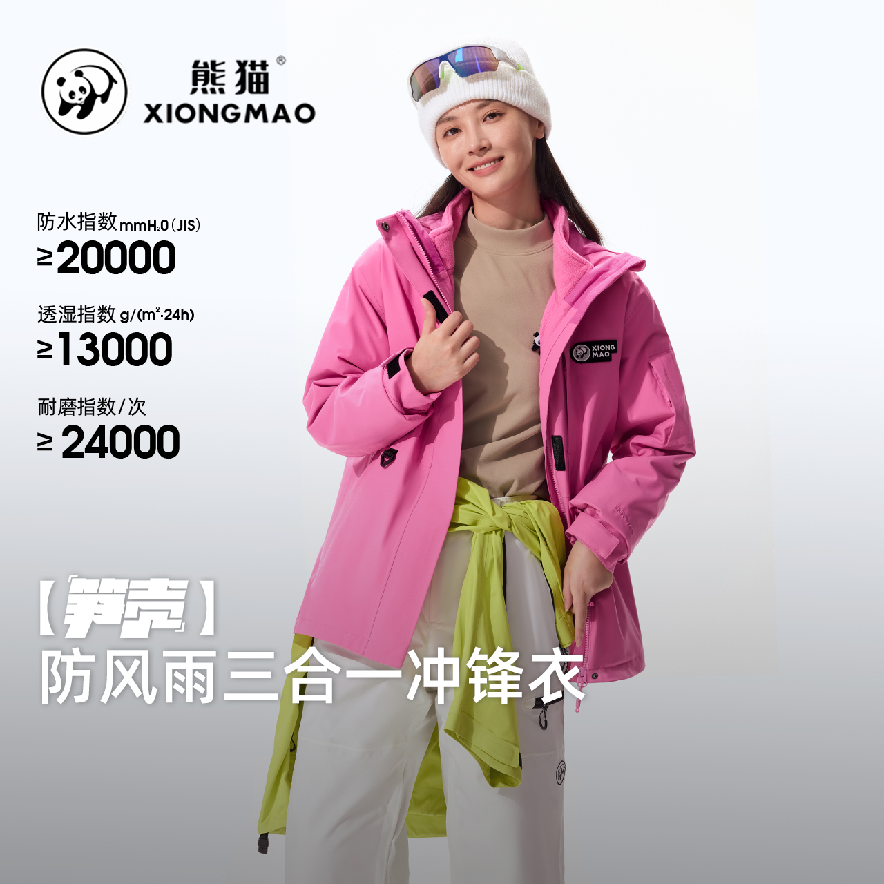 【25新款】熊猫户外三合一冲锋衣防风防水情侣外套秋冬新款夹克女