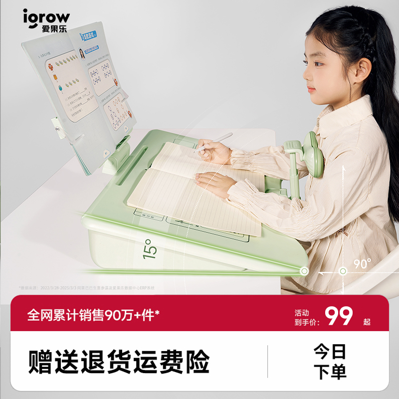 爱果乐黄金15°坐姿矫正器小学生小孩儿童作业支架防低头视力保护