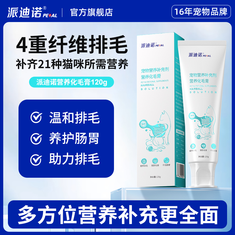 【新品】派迪诺化毛膏益生元消化吐球植物4重纤维温和排毛0矿物油