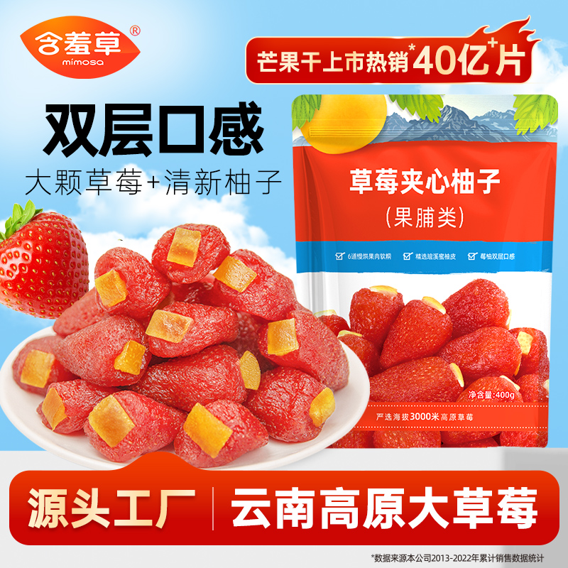 【含羞草】草莓夹心柚子 400g 新鲜 独立小包 孕妇解馋零食DB