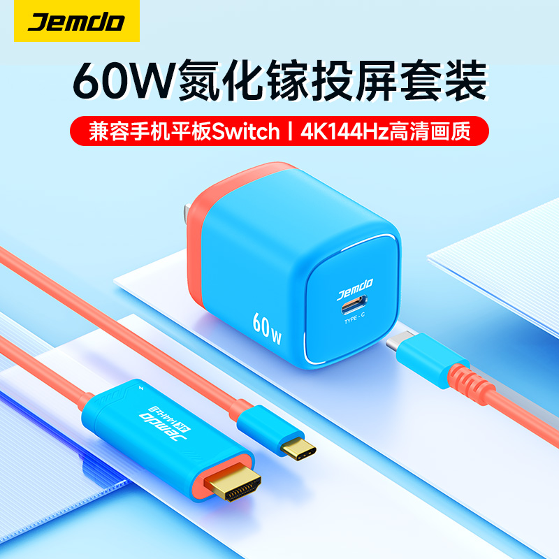 Jemdo锦读适用Switch2投屏线套装33w氮化镓快充电源适配器配件