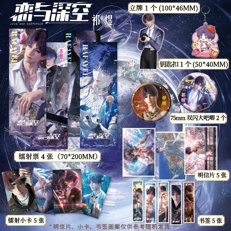 恋与深空祁煜周边高清镭射票立牌双闪大徽章吧唧明信片小卡书签