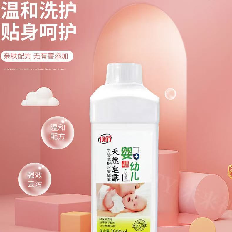 顶俏母婴洗衣液1000ml强力去渍低敏不伤肤天然皂露果香型深层清洁