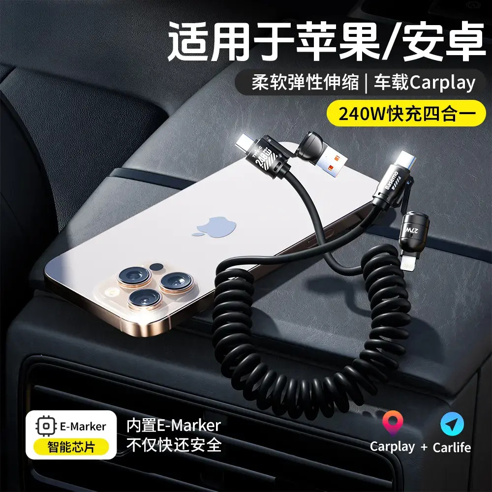 格流240w四合一弹簧车载伸缩快充线锌合金火箭款2米线长TypeC变换