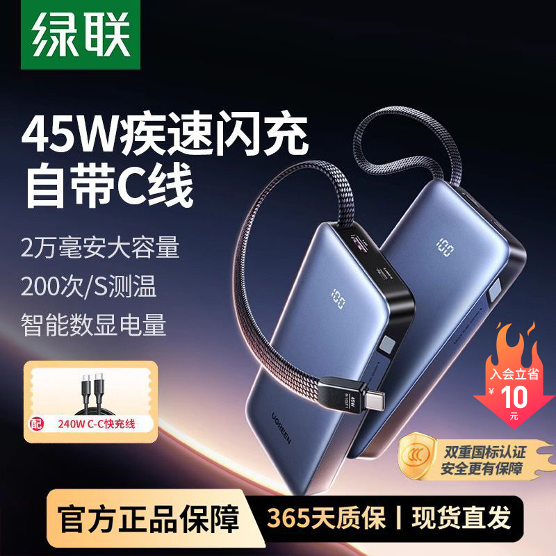 【3C认证】绿联充电宝45W自带线适用苹果17大容量20000毫安移动电源