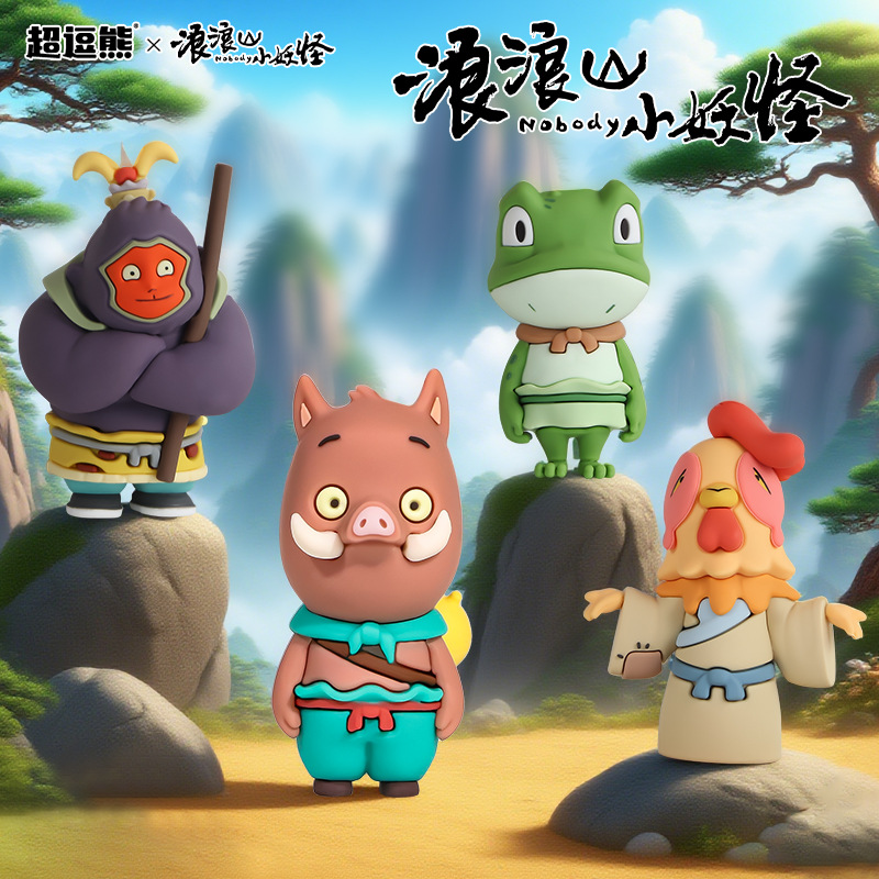 正版浪浪山小妖怪玩偶动漫周边公仔钥匙扣包包卡通挂件配饰小礼品