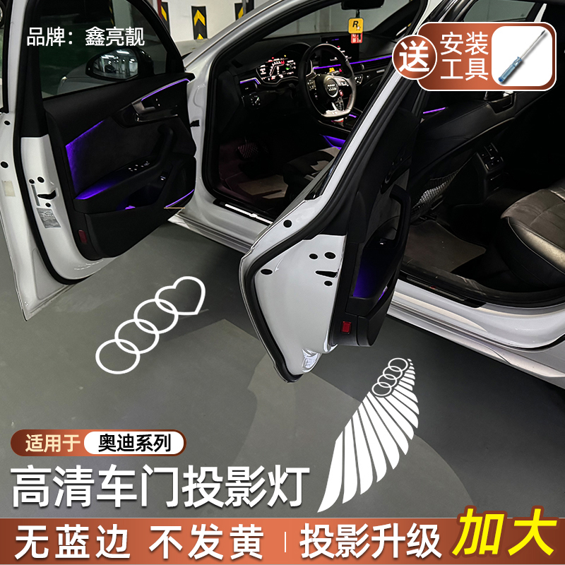 鑫亮靓适用于奥迪迎宾灯A6LA4LA7Q3A3Q7A5Q5lA8L车门投影照地氛围