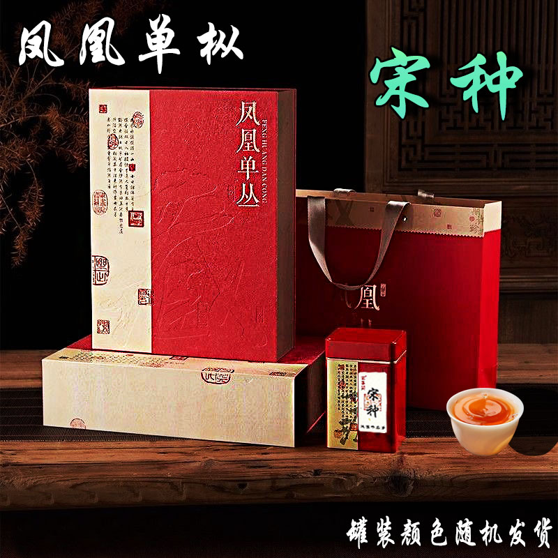 [宋种 ]节日茶礼送长辈送亲朋好友伴手礼盒礼品凤凰单丛茶礼盒装