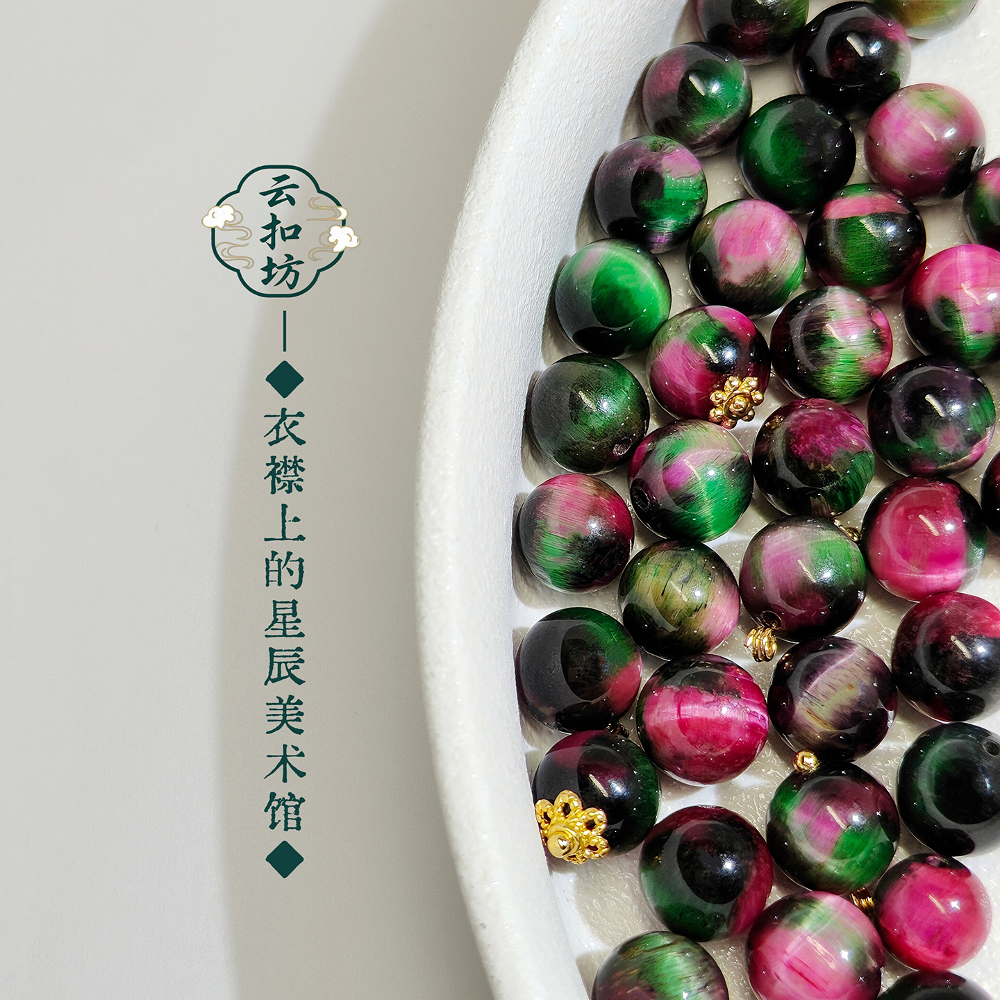 红绿天然虎眼石宝石纽扣精致时尚旗袍扣高档汉服唐装新中式扣子