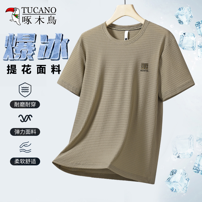 啄木鸟提花冰丝T恤男士夏季薄款速干透气休闲圆领短袖衫上衣男女