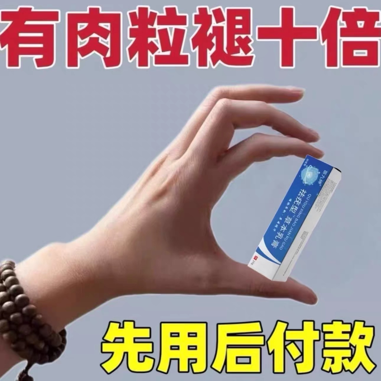 【官方正品】克尤膏去丝状肉粒去扁平丝状脸上脖子腋下疙瘩肉粒