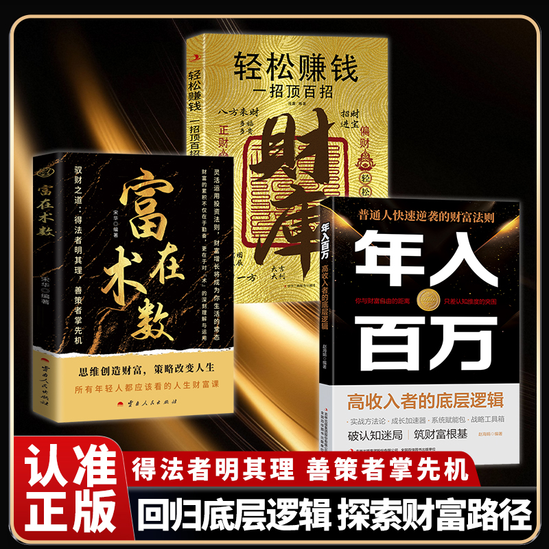 【年入百万】普通人快速逆袭的财富法则 实现高收入的实战攻略MM