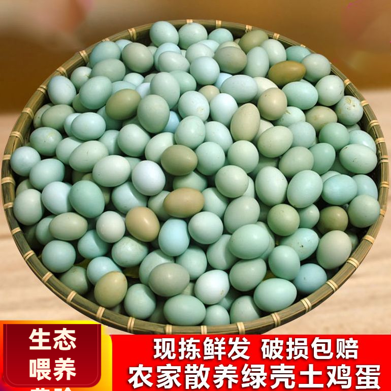 【助农】正宗乌鸡蛋绿壳蛋新鲜散养纯天月子营养整箱现捡现发生鲜