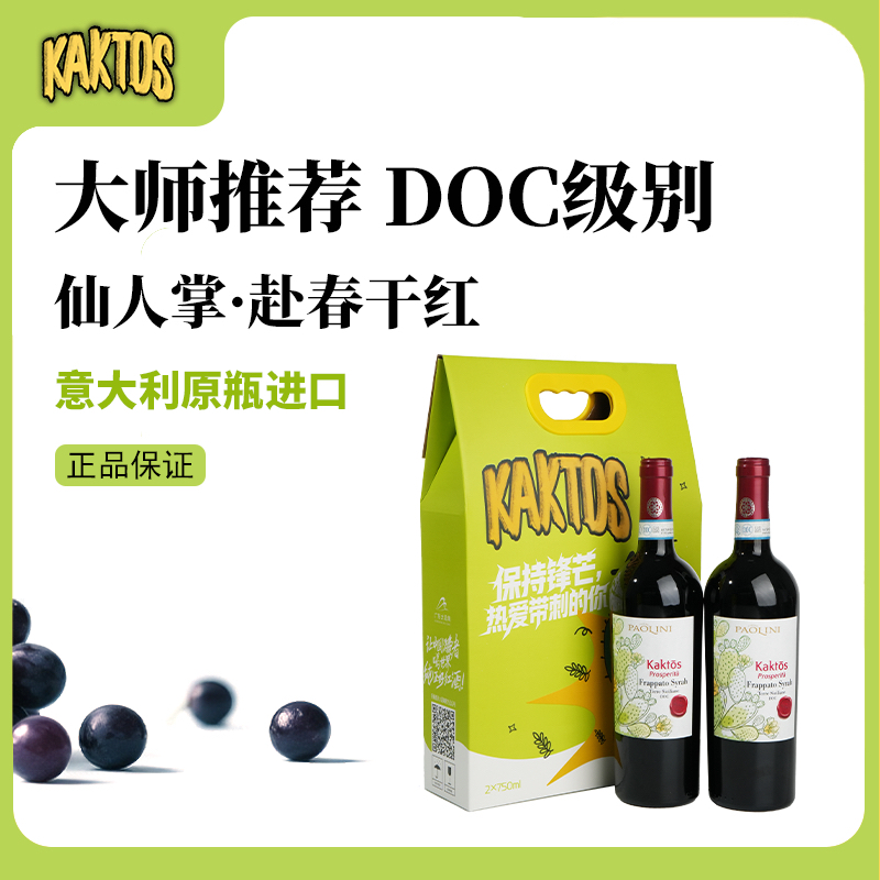KAKTOS仙人掌热烈系列意大利2号干红葡萄酒双支礼盒金樽红酒推荐