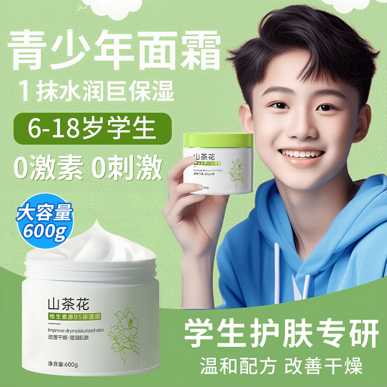 青少年面霜12-18岁青春期专用补水保湿防干裂起皮护肤品学生正品