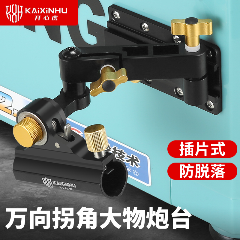 钓箱精工配件拐角大物炮台架竿旋转炮台座加长摆臂加厚通用可拆卸