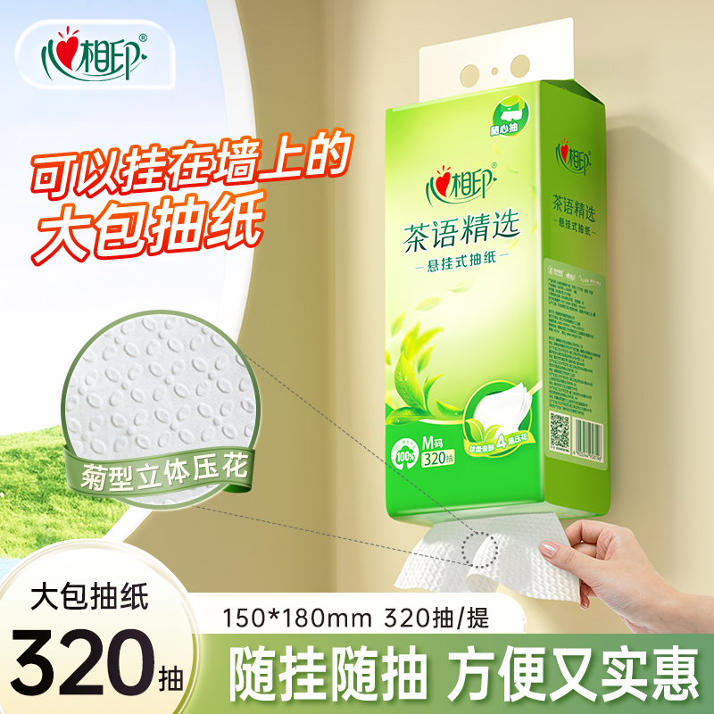 心相印悬挂式抽纸4层320抽挂抽纸巾亲肤家用挂抽底部抽纸巾柔软C
