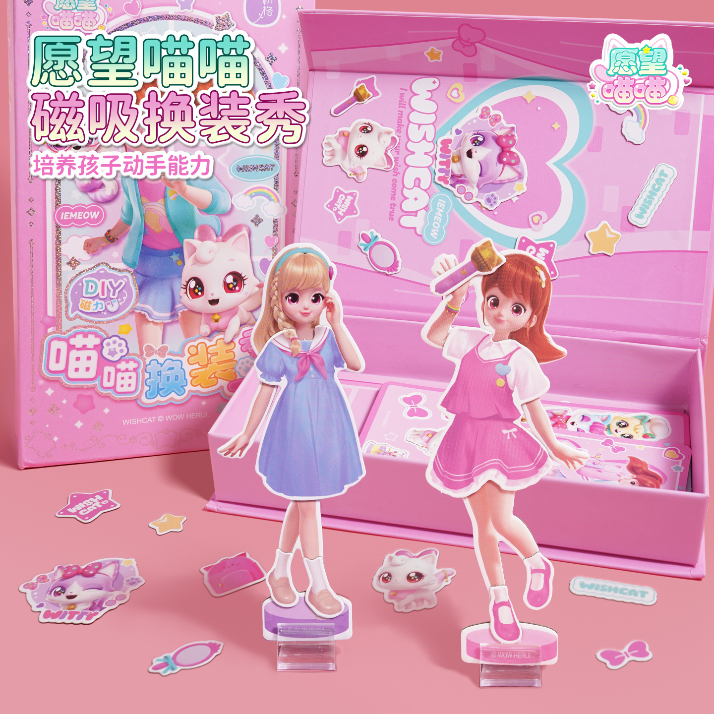 愿望喵喵磁力贴换装贴纸儿童免裁剪立体磁吸反复粘贴画女孩小礼物